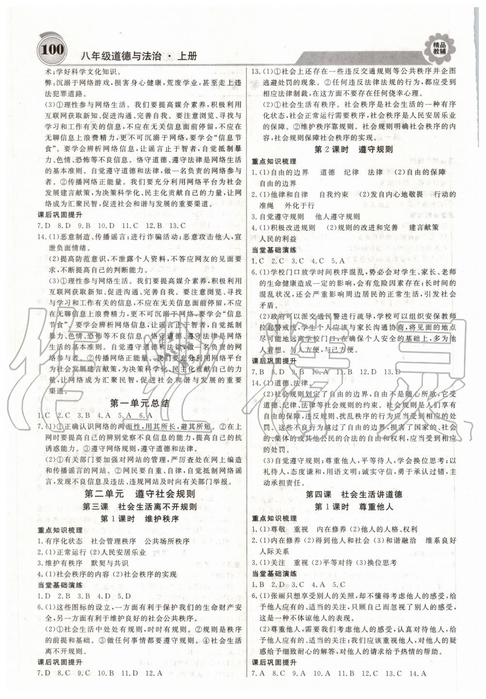 2020年練重點(diǎn)八年級道德與法治上冊人教版 第2頁