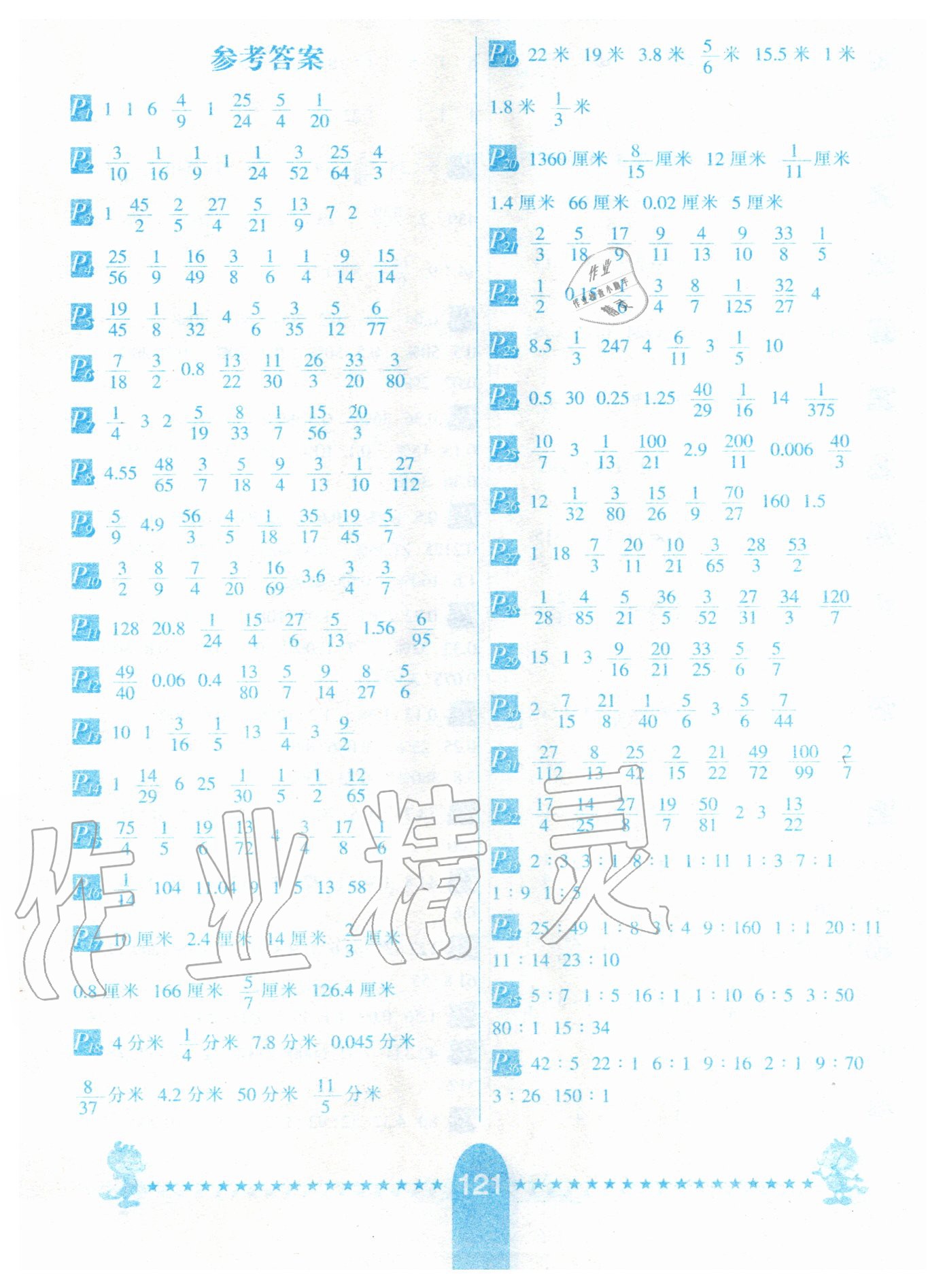 2020年豎式計算卡六年級數(shù)學上冊冀教版 第1頁