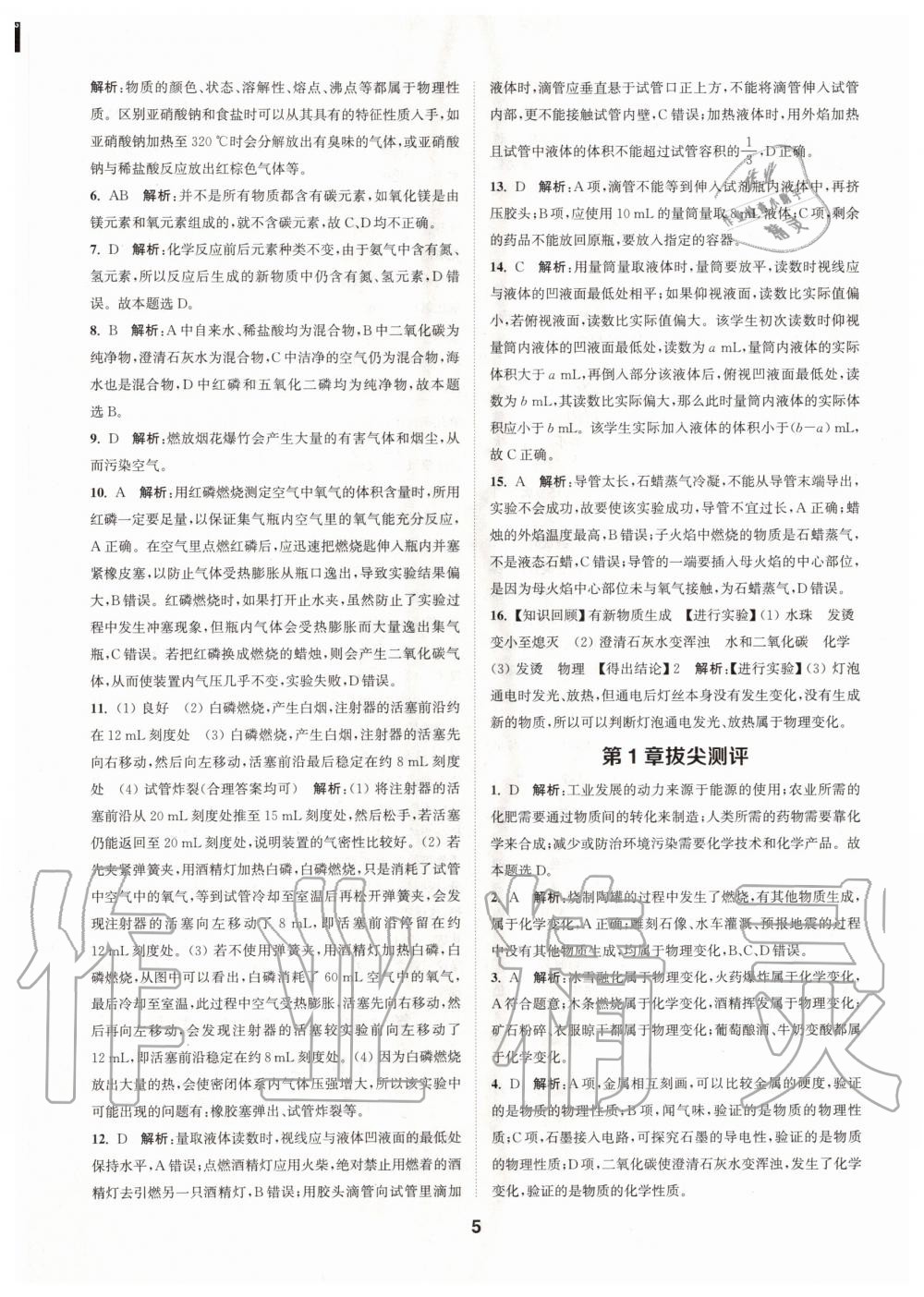 2020年拔尖特訓九年級化學上冊滬教版 第5頁