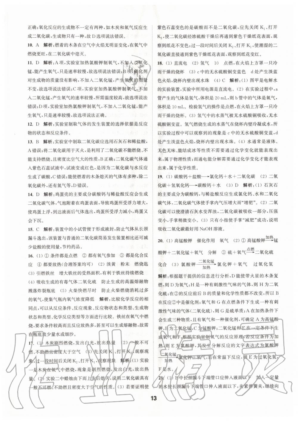 2020年拔尖特訓(xùn)九年級化學(xué)上冊滬教版 第13頁