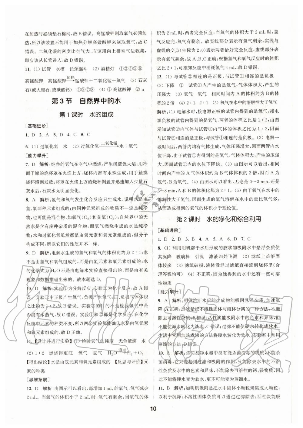 2020年拔尖特訓(xùn)九年級化學(xué)上冊滬教版 第10頁