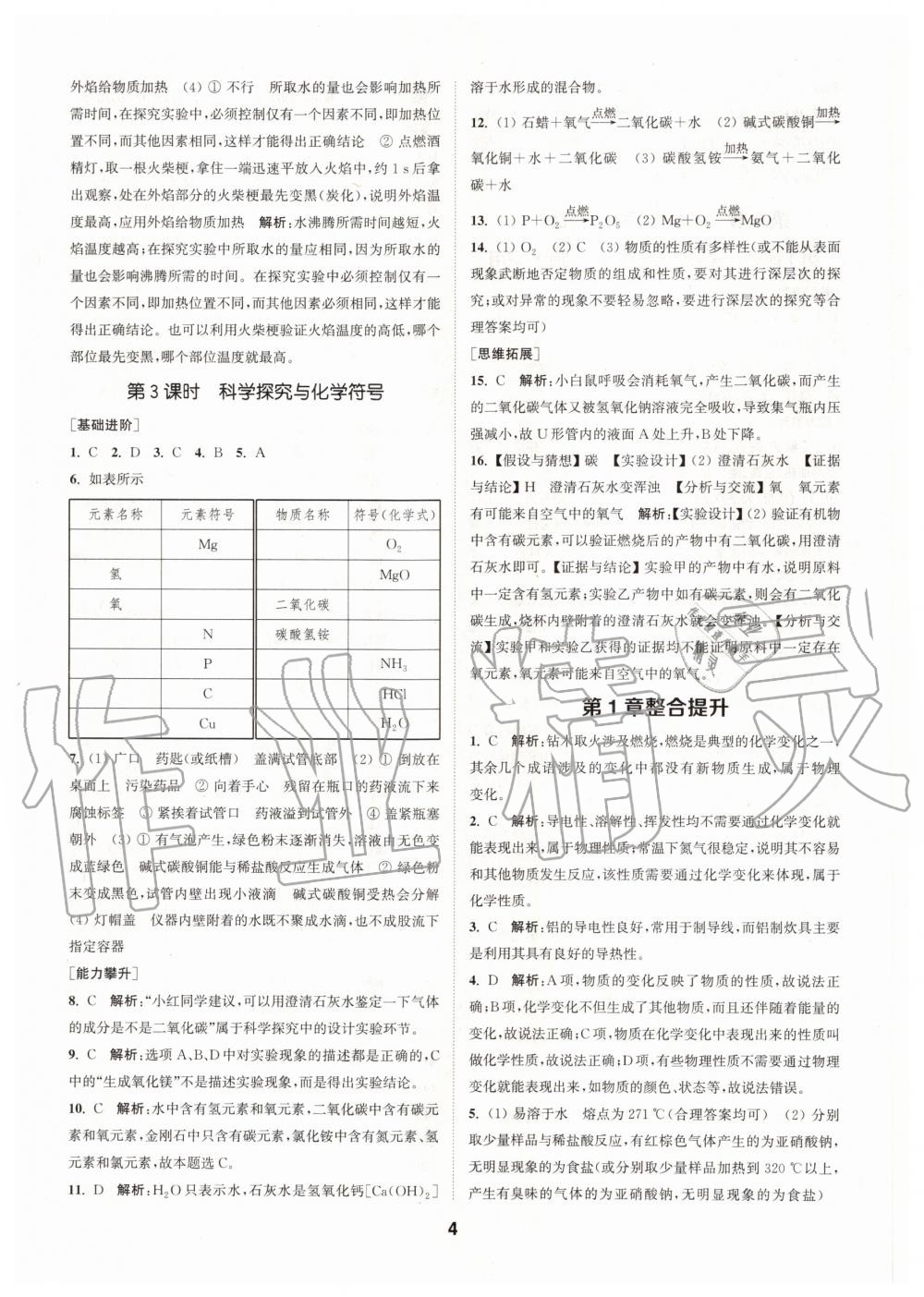 2020年拔尖特訓九年級化學上冊滬教版 第4頁