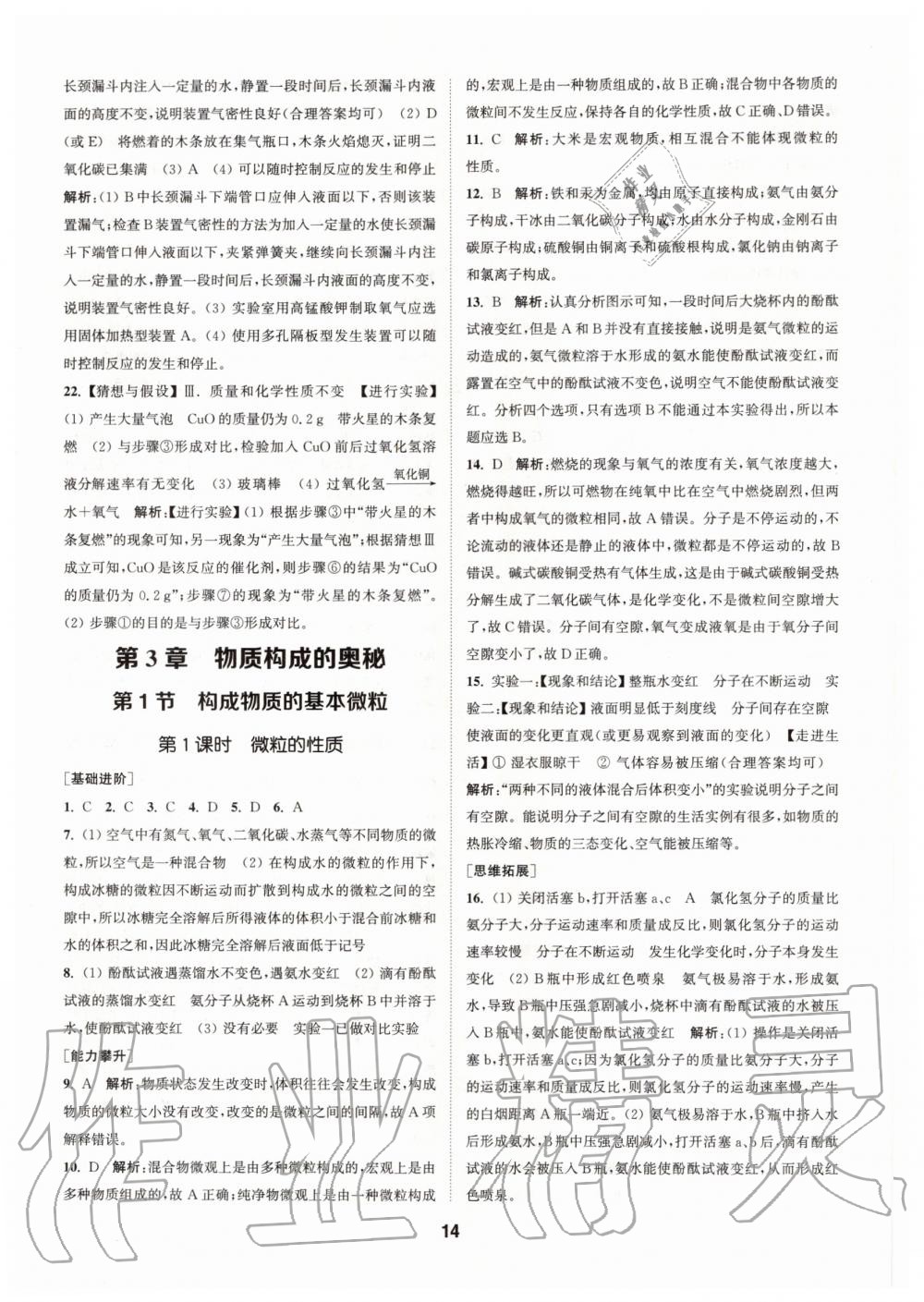 2020年拔尖特訓(xùn)九年級(jí)化學(xué)上冊(cè)滬教版 第14頁