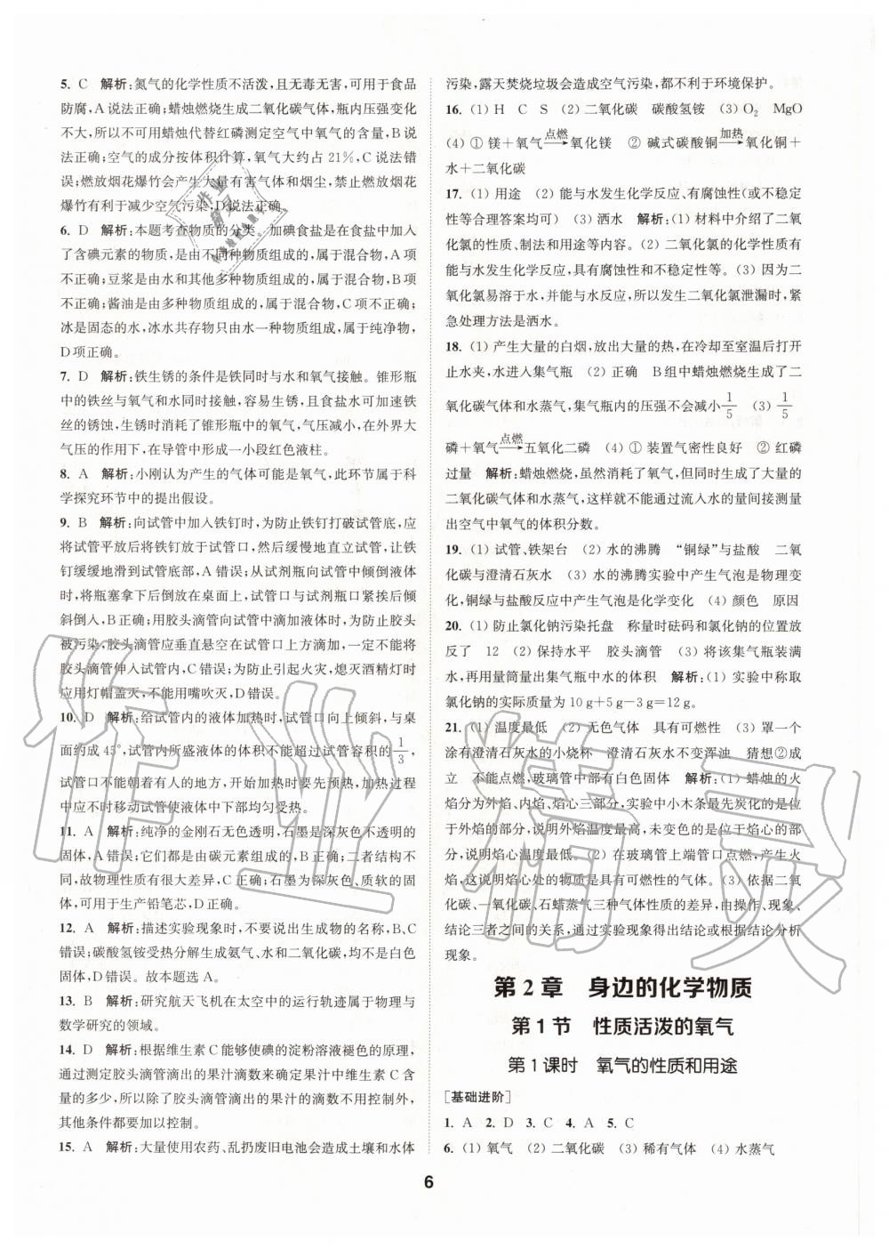 2020年拔尖特訓(xùn)九年級化學(xué)上冊滬教版 第6頁