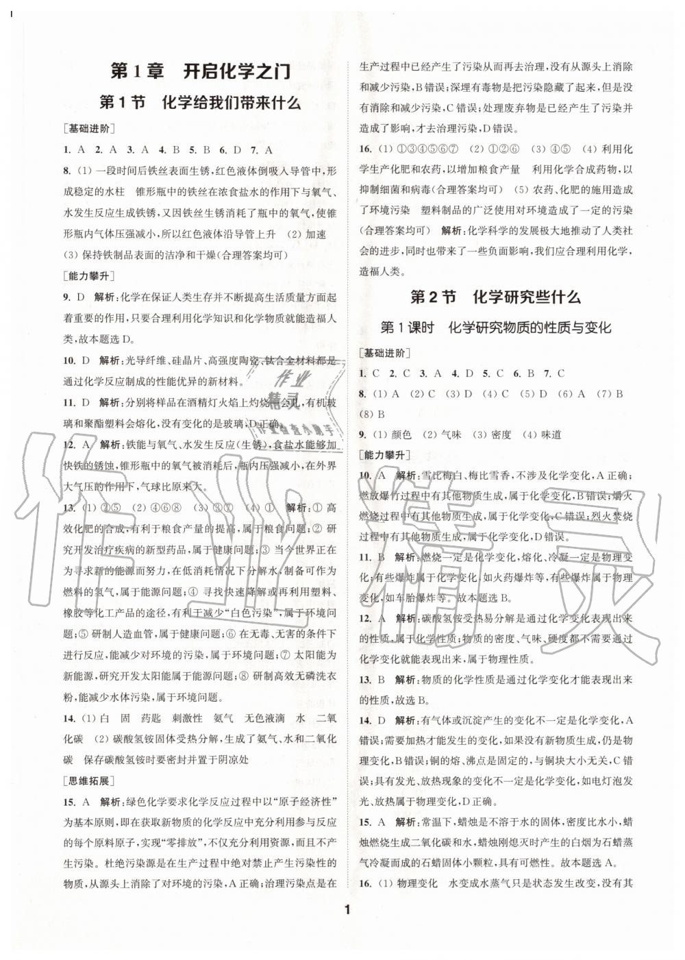 2020年拔尖特訓(xùn)九年級(jí)化學(xué)上冊(cè)滬教版 第1頁(yè)