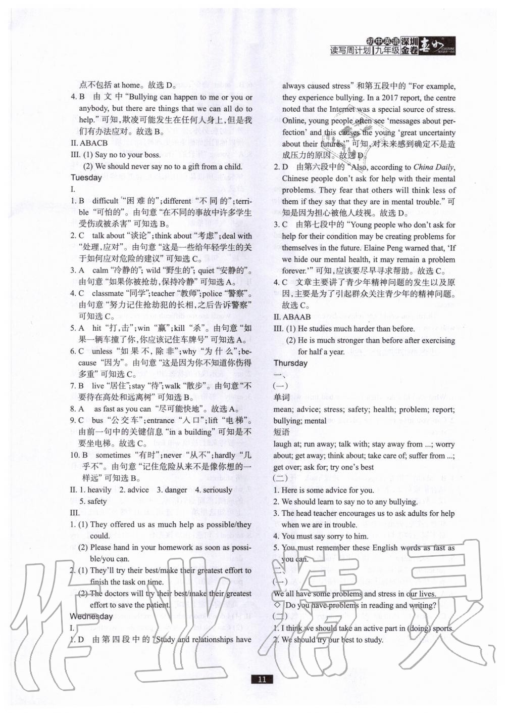 2020年深圳金卷初中英語(yǔ)讀寫(xiě)周計(jì)劃九年級(jí)全一冊(cè)滬教版 參考答案第11頁(yè)