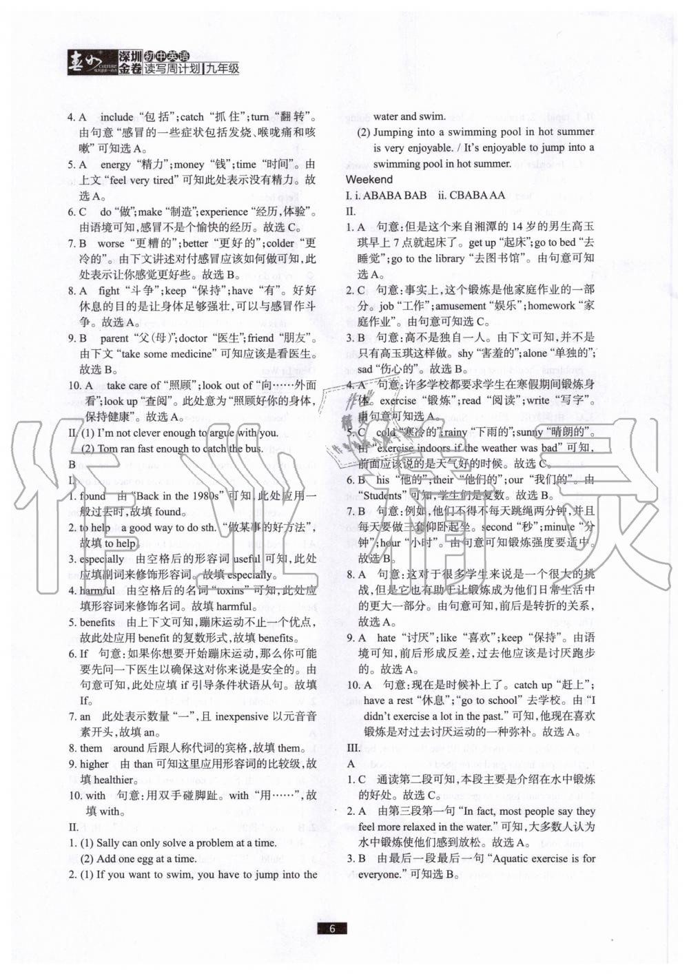 2020年深圳金卷初中英語讀寫周計劃九年級全一冊滬教版 參考答案第6頁