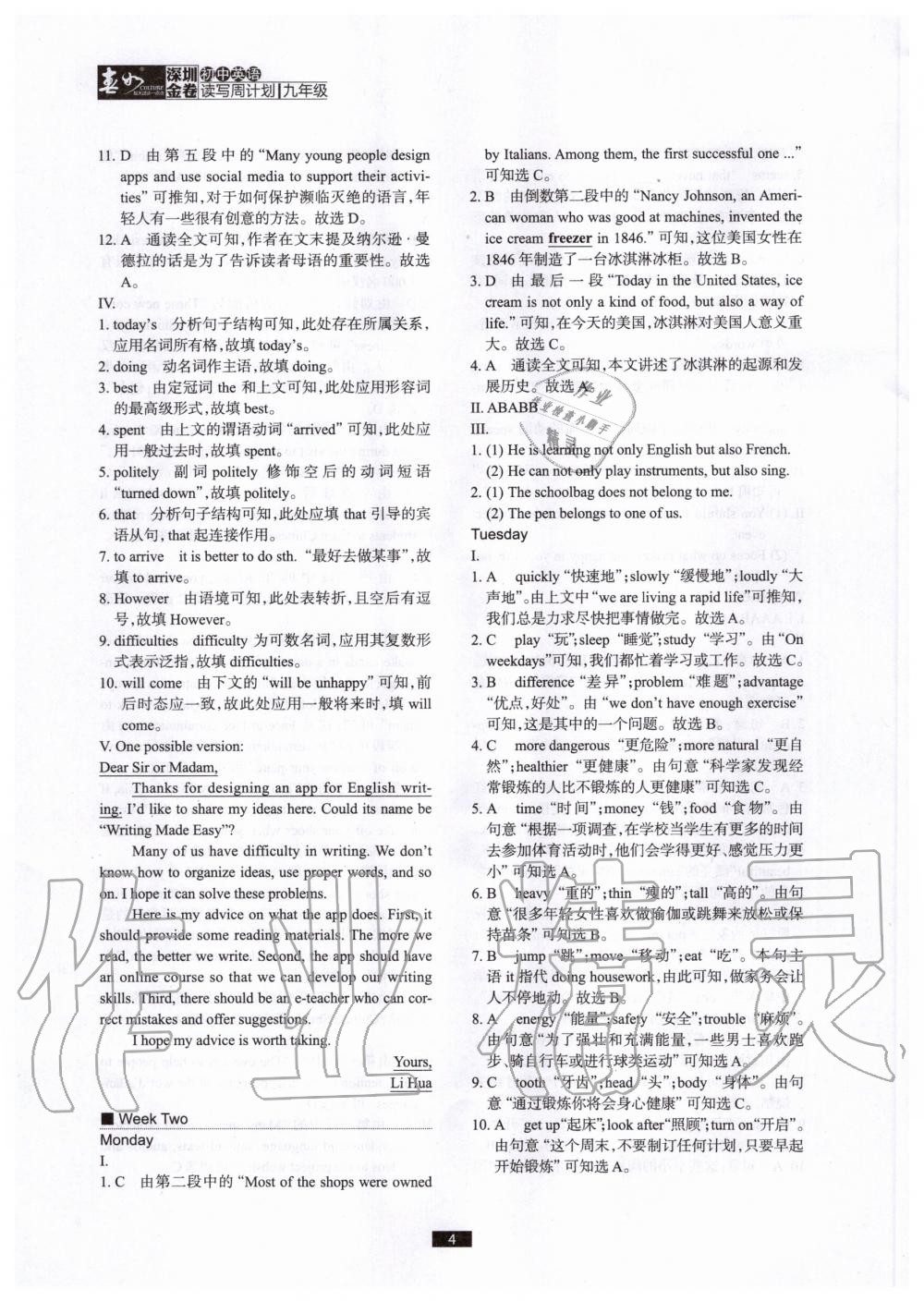 2020年深圳金卷初中英語讀寫周計(jì)劃九年級(jí)全一冊滬教版 參考答案第4頁