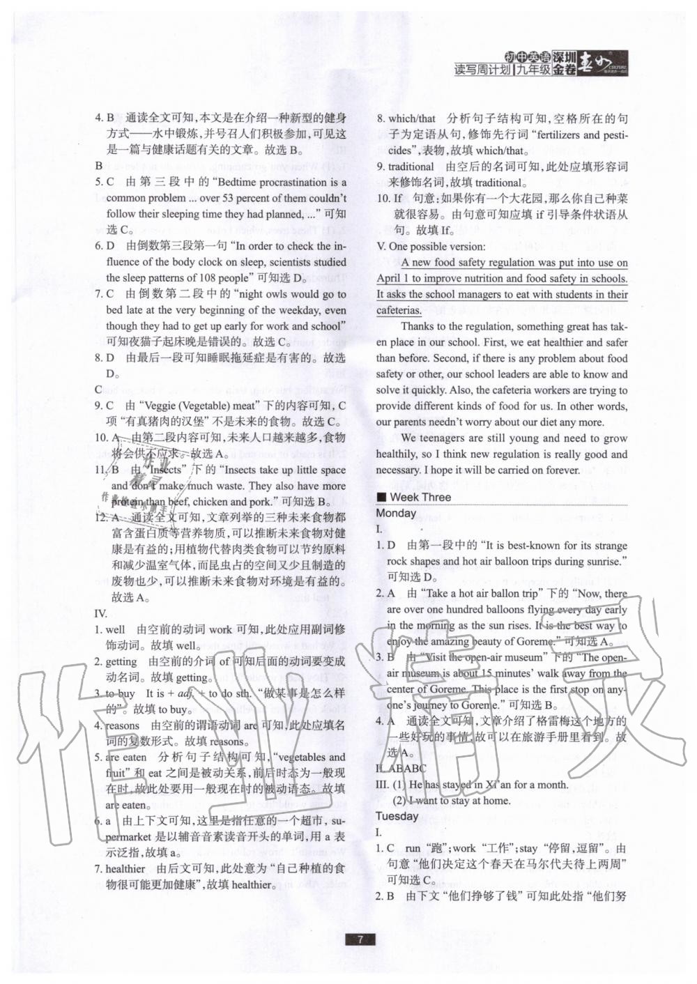 2020年深圳金卷初中英語讀寫周計劃九年級全一冊滬教版 參考答案第7頁