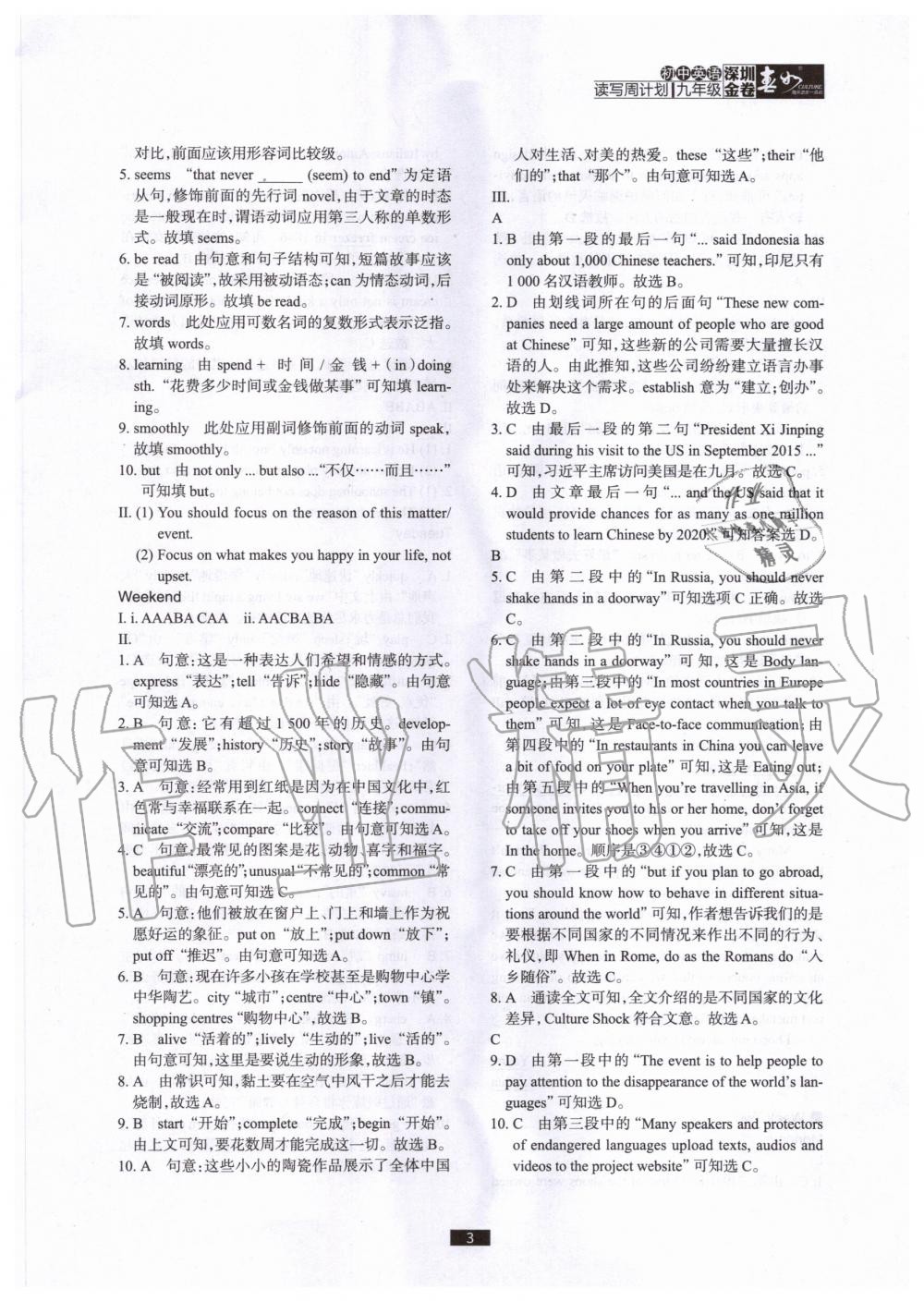 2020年深圳金卷初中英語讀寫周計劃九年級全一冊滬教版 參考答案第3頁