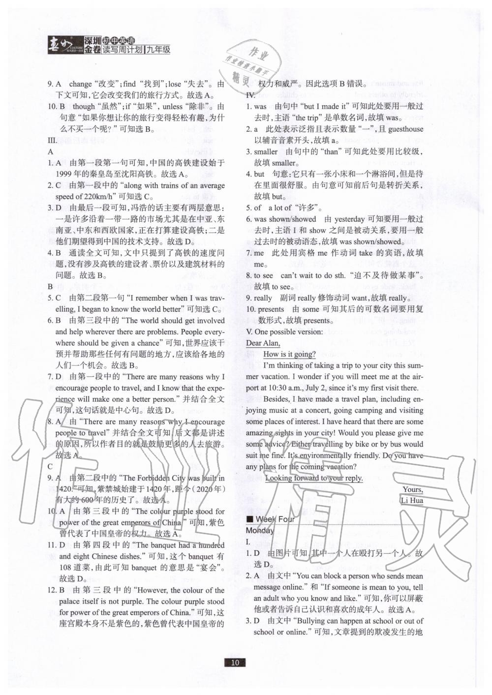 2020年深圳金卷初中英語(yǔ)讀寫周計(jì)劃九年級(jí)全一冊(cè)滬教版 參考答案第10頁(yè)