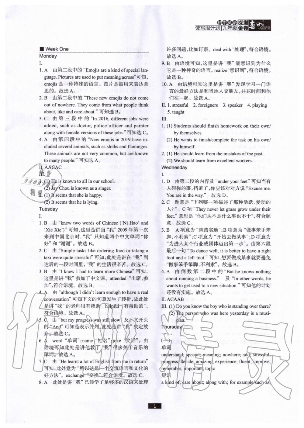 2020年深圳金卷初中英語讀寫周計(jì)劃九年級(jí)全一冊(cè)滬教版 參考答案第1頁(yè)