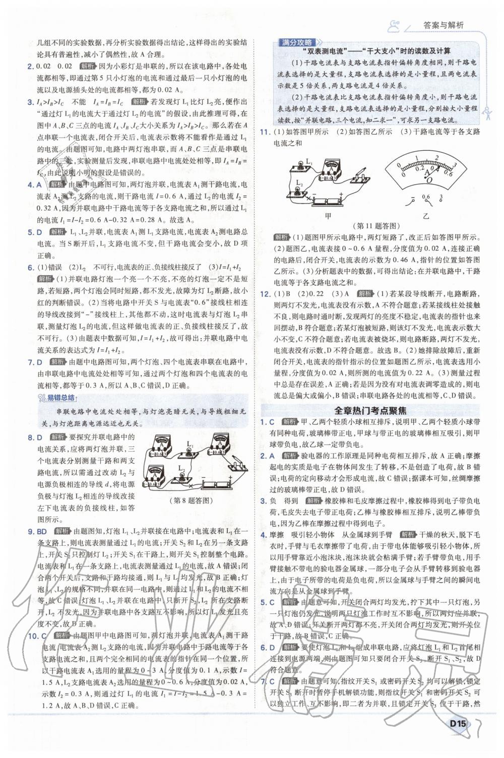 2020年少年班初中物理九年級(jí)全一冊(cè)人教版 第15頁(yè)