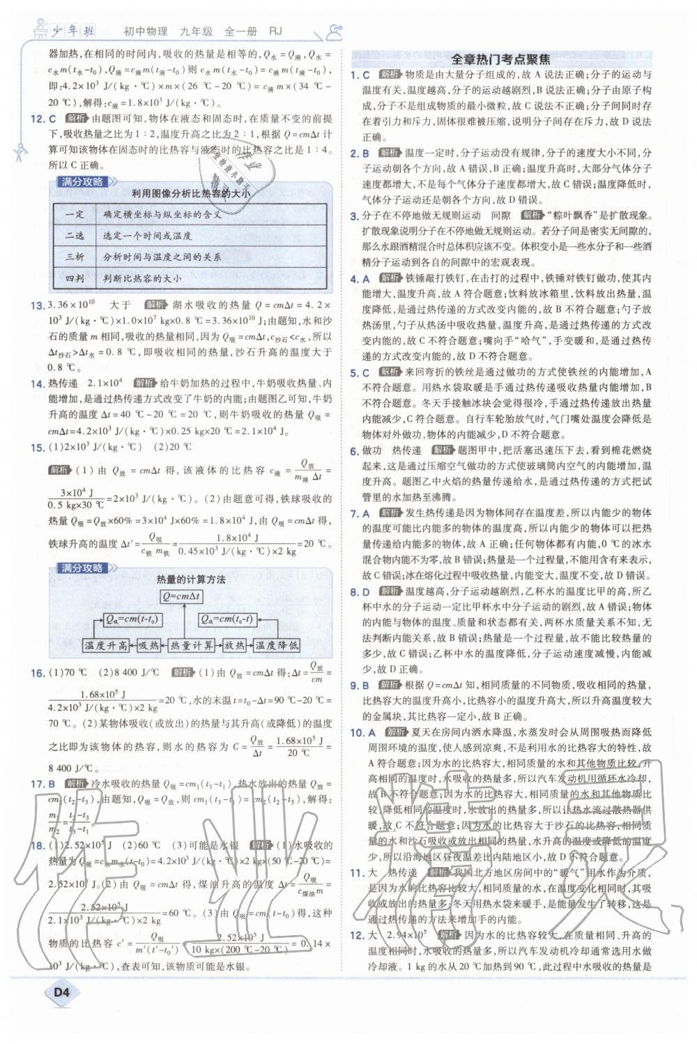 2020年少年班初中物理九年級全一冊人教版 第4頁