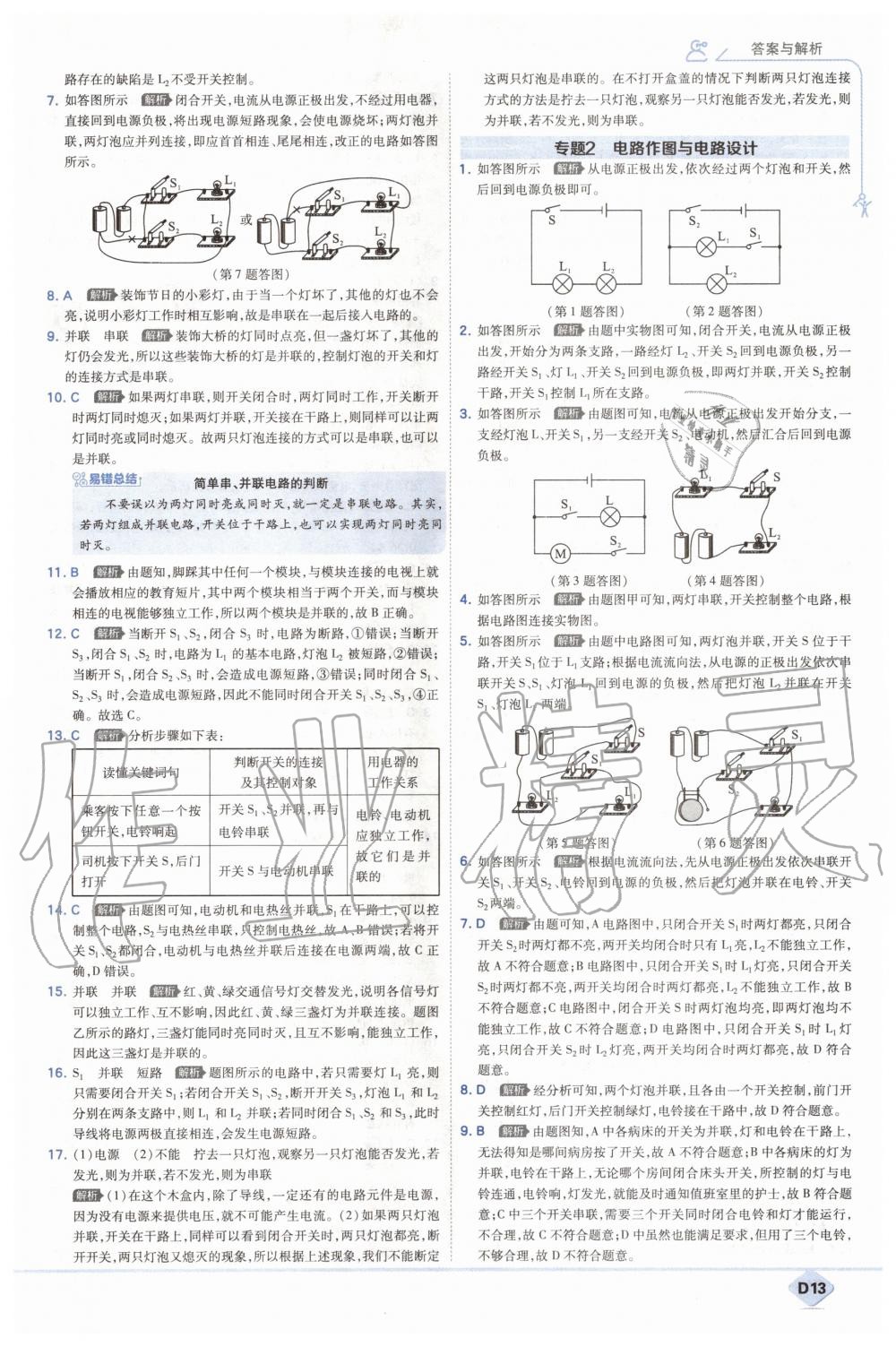 2020年少年班初中物理九年級(jí)全一冊(cè)人教版 第13頁(yè)