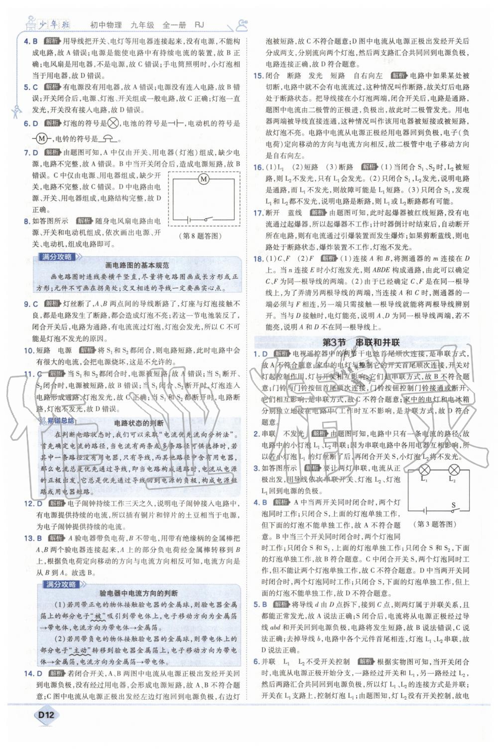 2020年少年班初中物理九年級全一冊人教版 第12頁