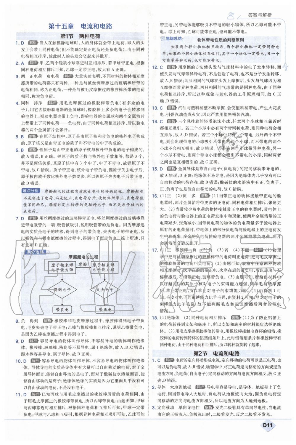 2020年少年班初中物理九年級全一冊人教版 第11頁