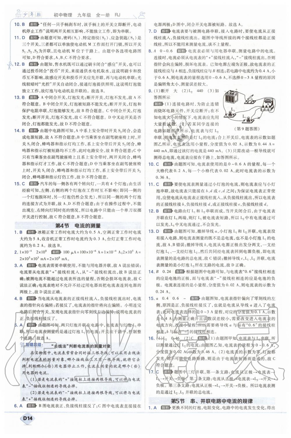 2020年少年班初中物理九年級(jí)全一冊(cè)人教版 第14頁