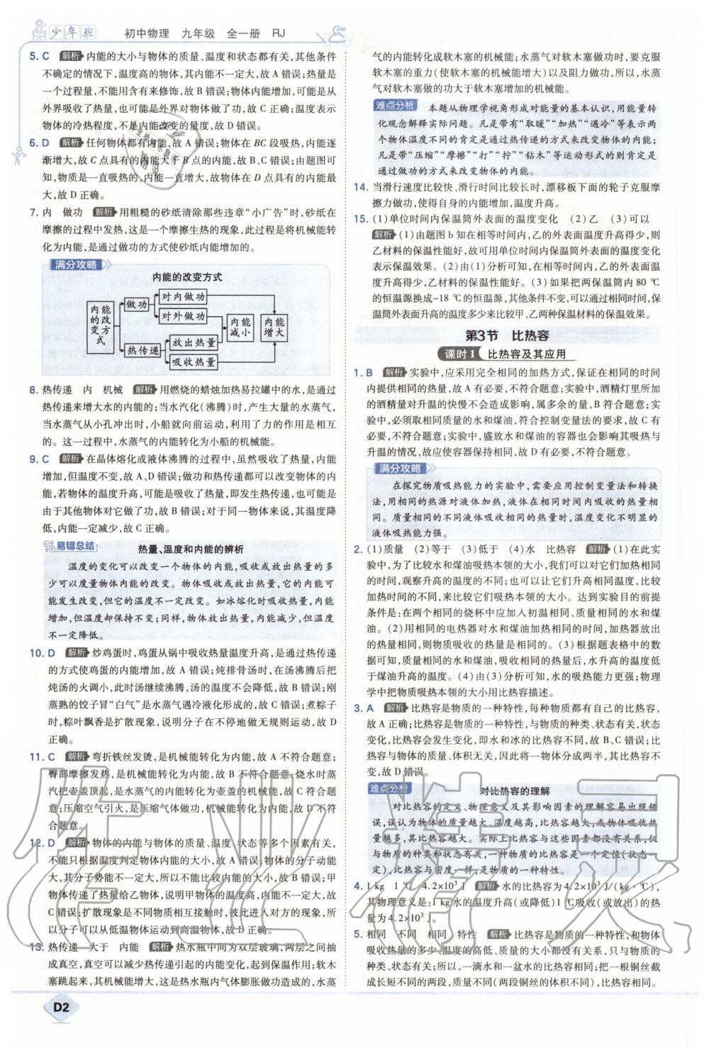 2020年少年班初中物理九年級(jí)全一冊(cè)人教版 第2頁