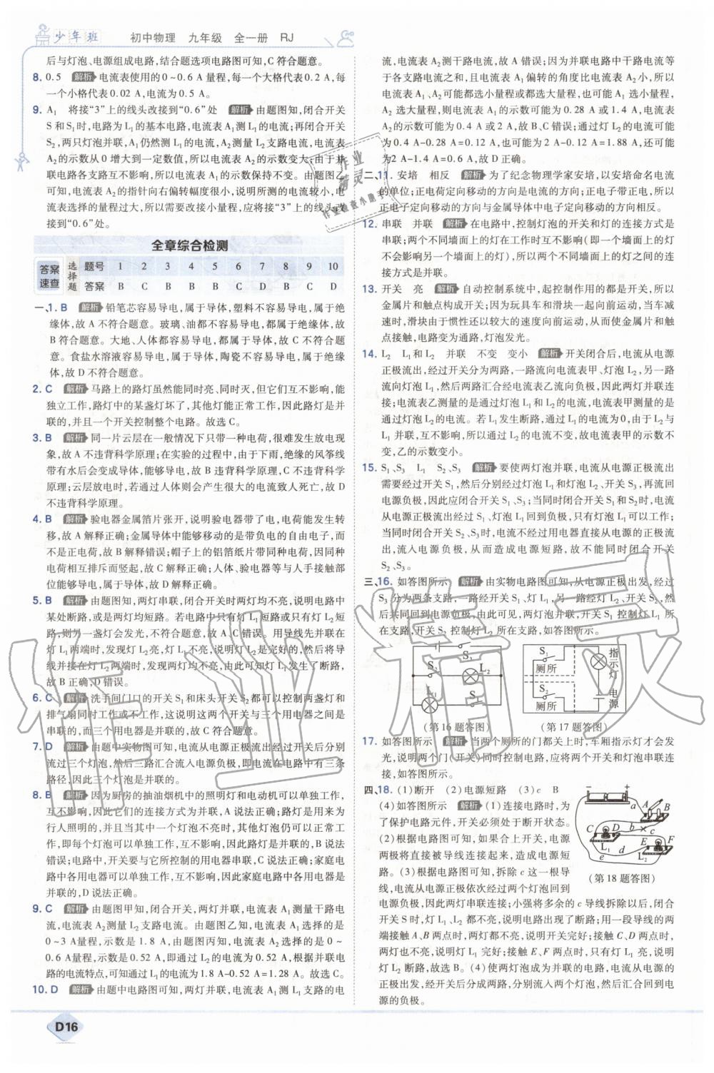 2020年少年班初中物理九年級全一冊人教版 第16頁