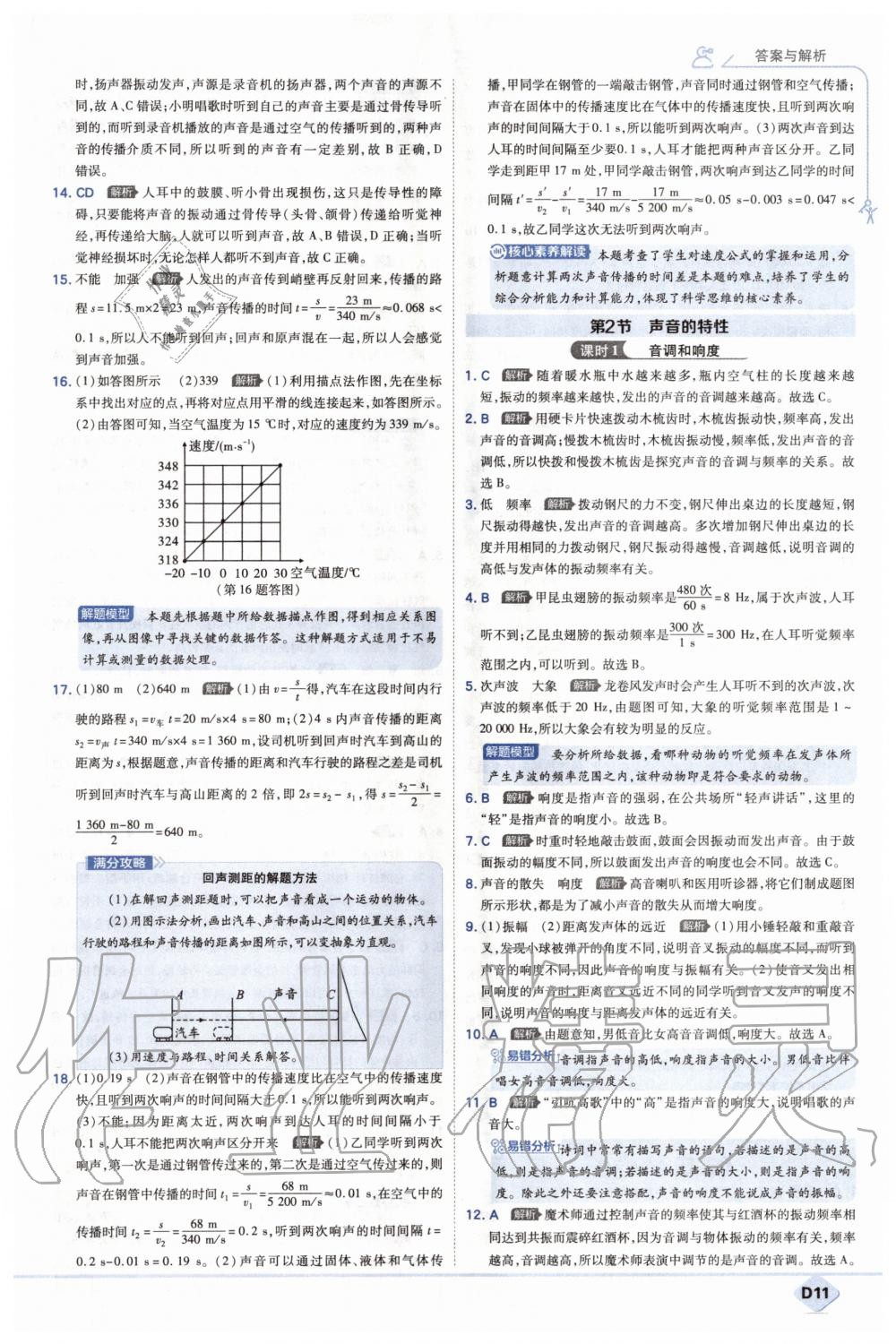 2020年少年班初中物理八年级上册人教版 第11页