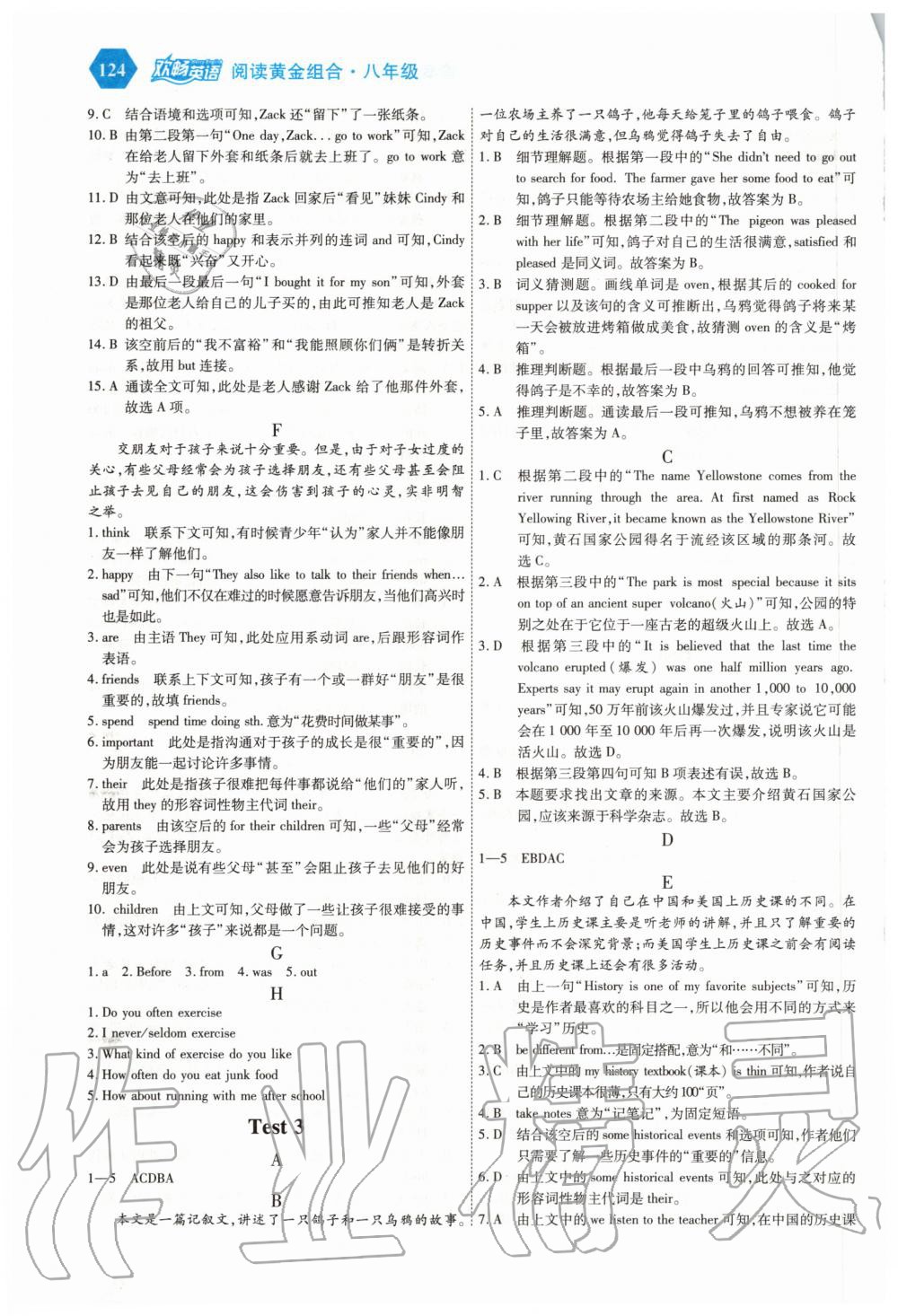2020年歡暢英語閱讀黃金組合八年級 參考答案第3頁