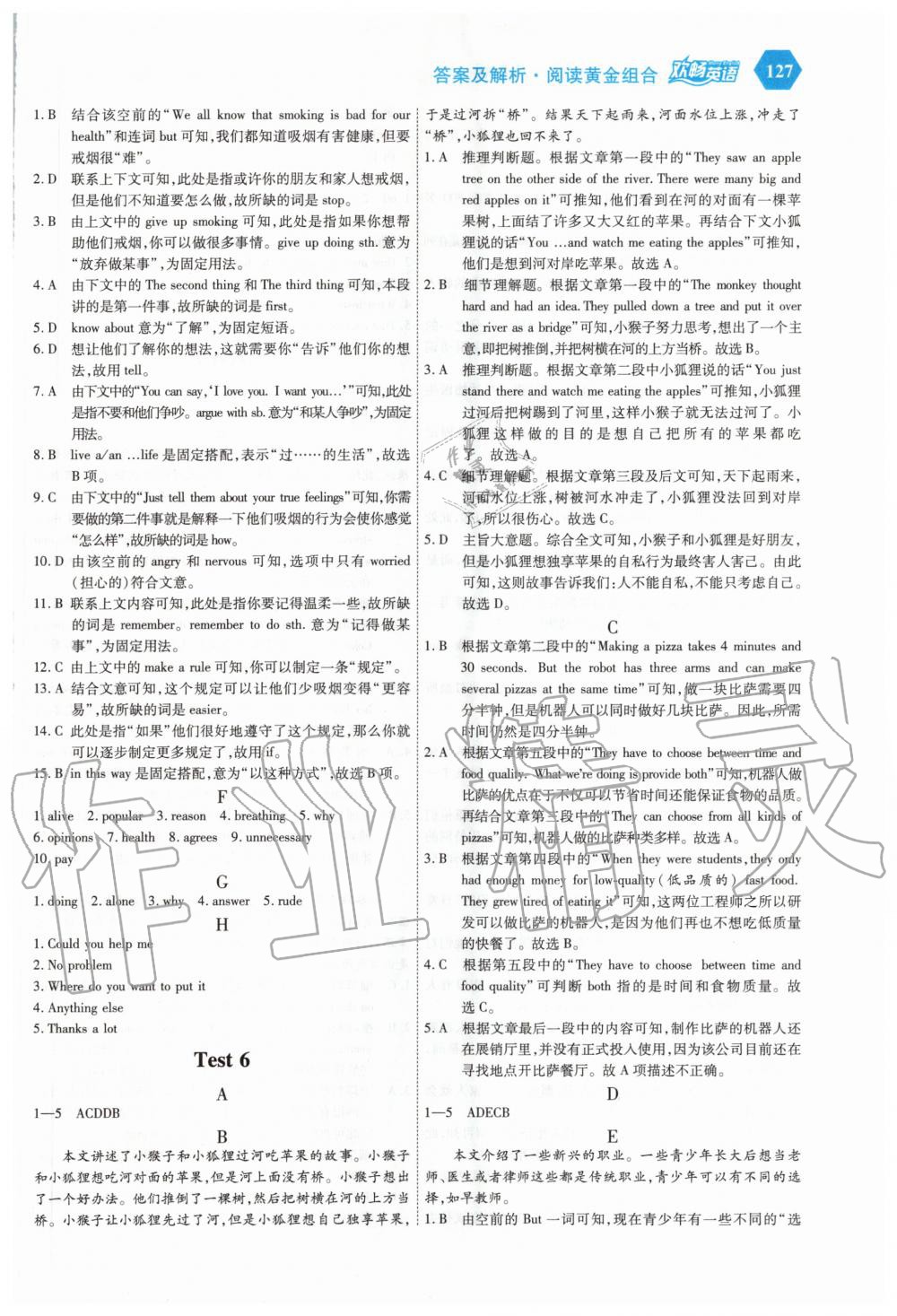 2020年歡暢英語(yǔ)閱讀黃金組合八年級(jí) 參考答案第6頁(yè)