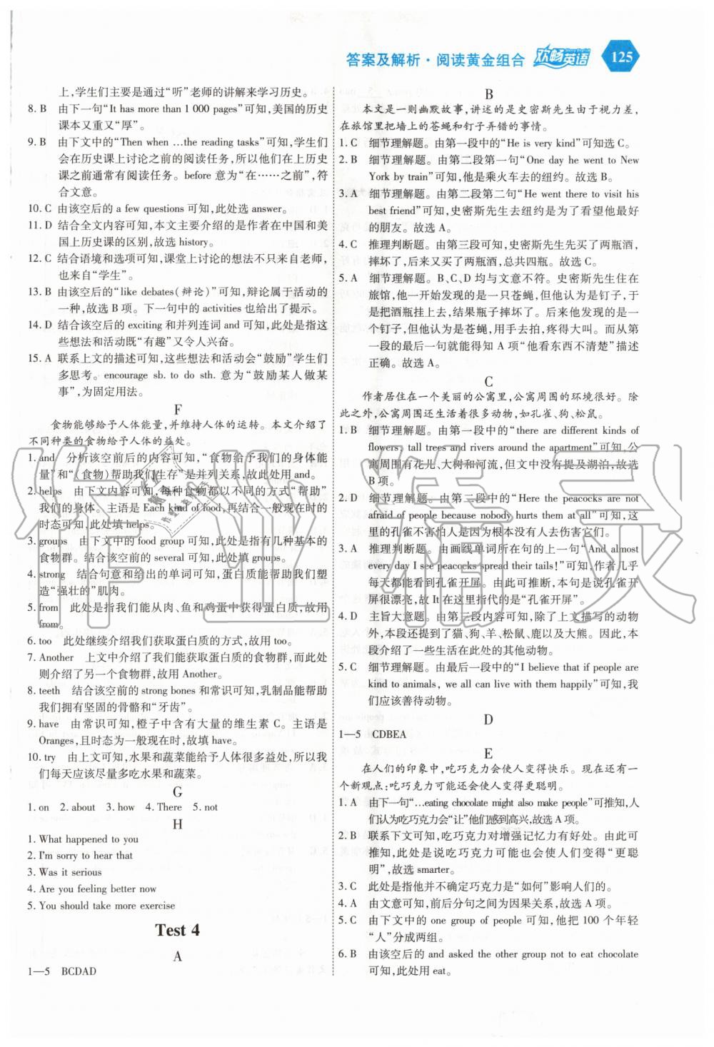 2020年歡暢英語閱讀黃金組合八年級 參考答案第4頁