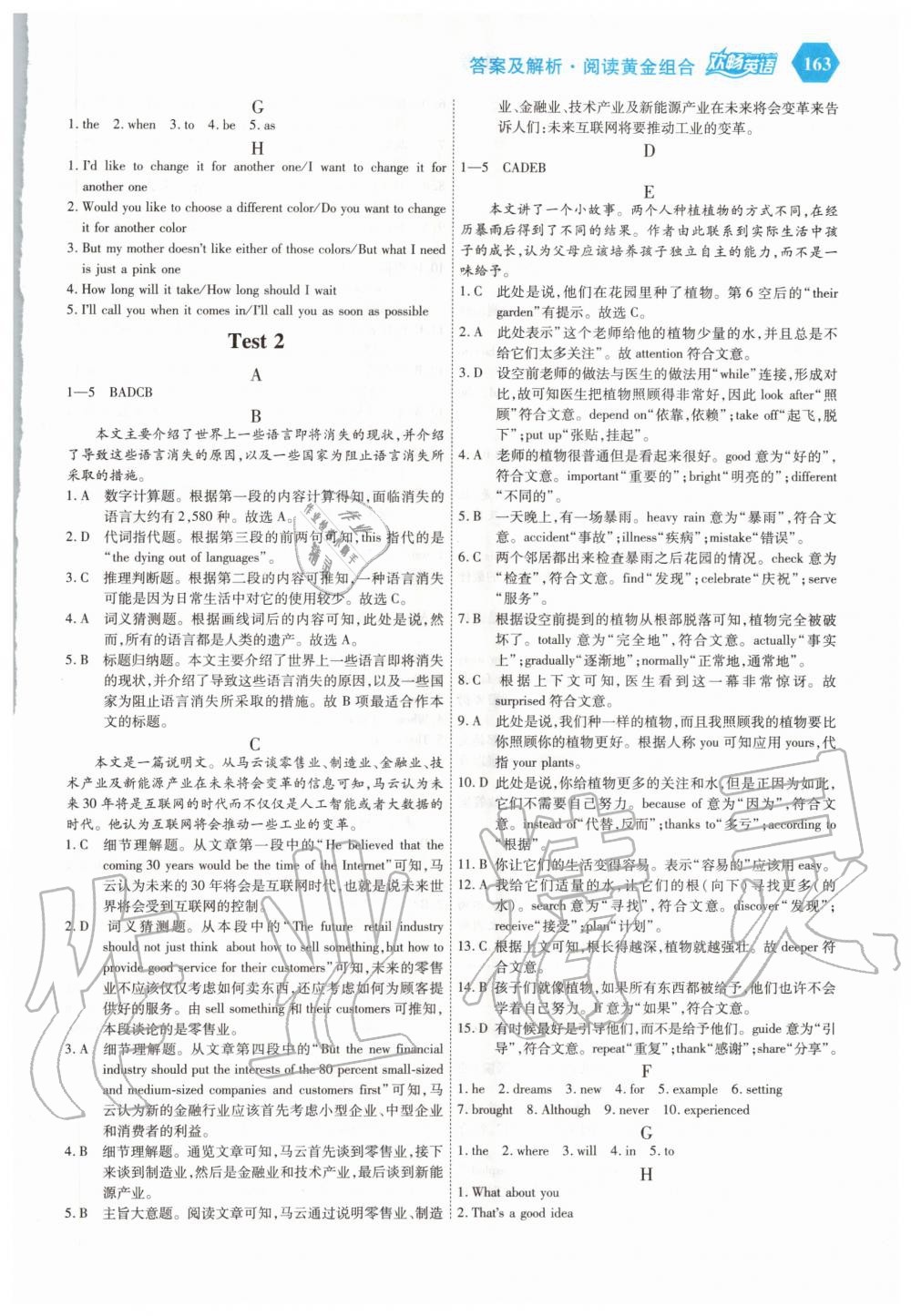 2020年歡暢英語閱讀黃金組合九年級加中考 參考答案第2頁