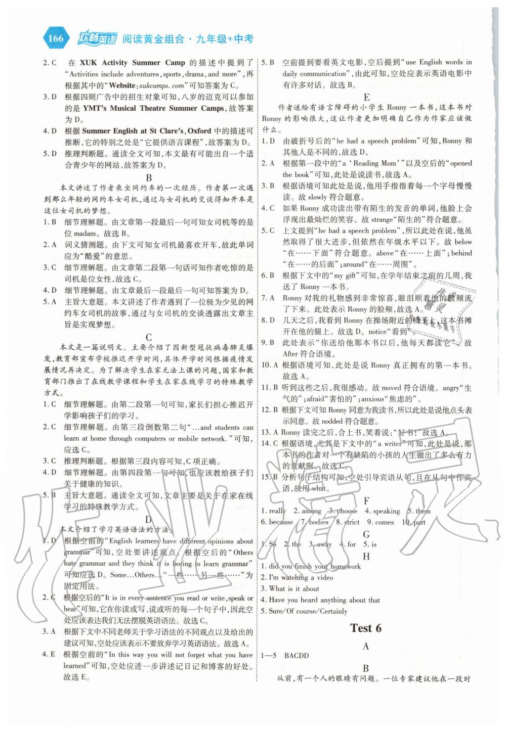 2020年歡暢英語閱讀黃金組合九年級加中考 參考答案第5頁