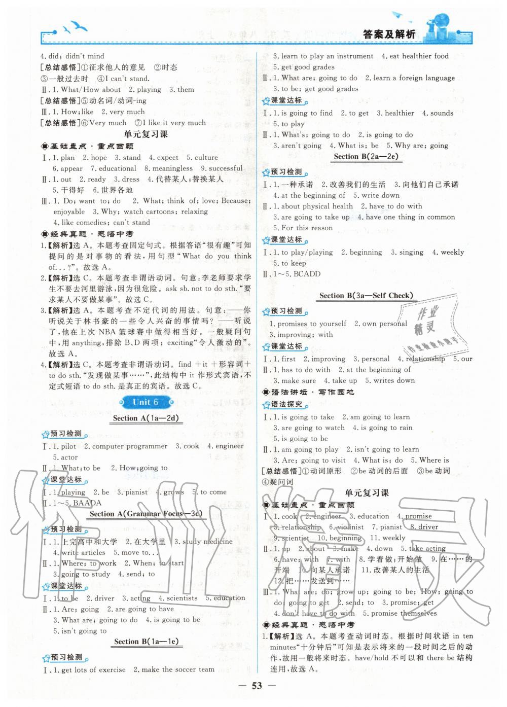 2020年陽光課堂金牌練習冊八年級英語上冊人教版 第5頁