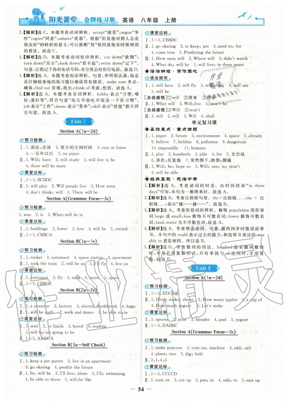 2020年陽光課堂金牌練習冊八年級英語上冊人教版 第6頁