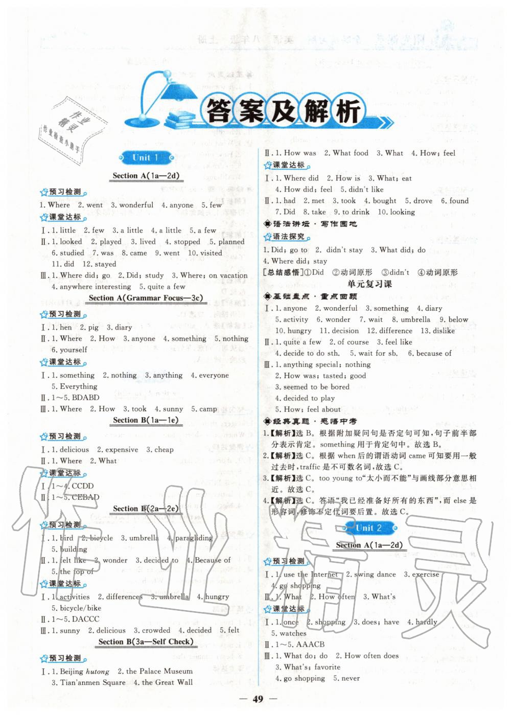 2020年陽光課堂金牌練習冊八年級英語上冊人教版 第1頁