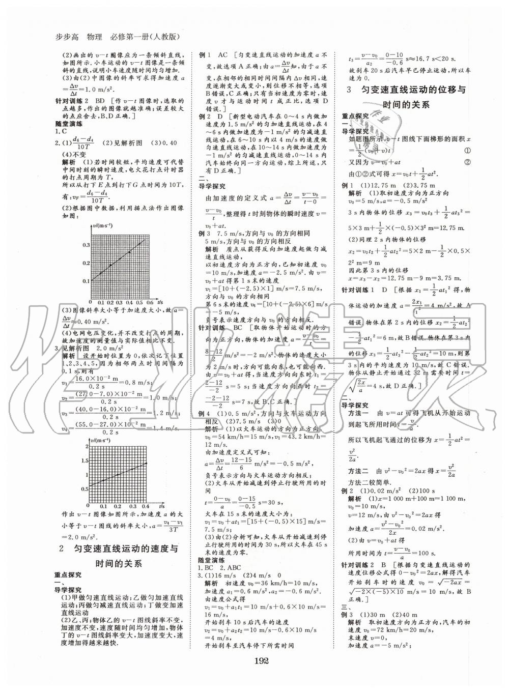 2020年步步高學(xué)習(xí)筆記物理必修第一冊(cè)人教版 參考答案第5頁