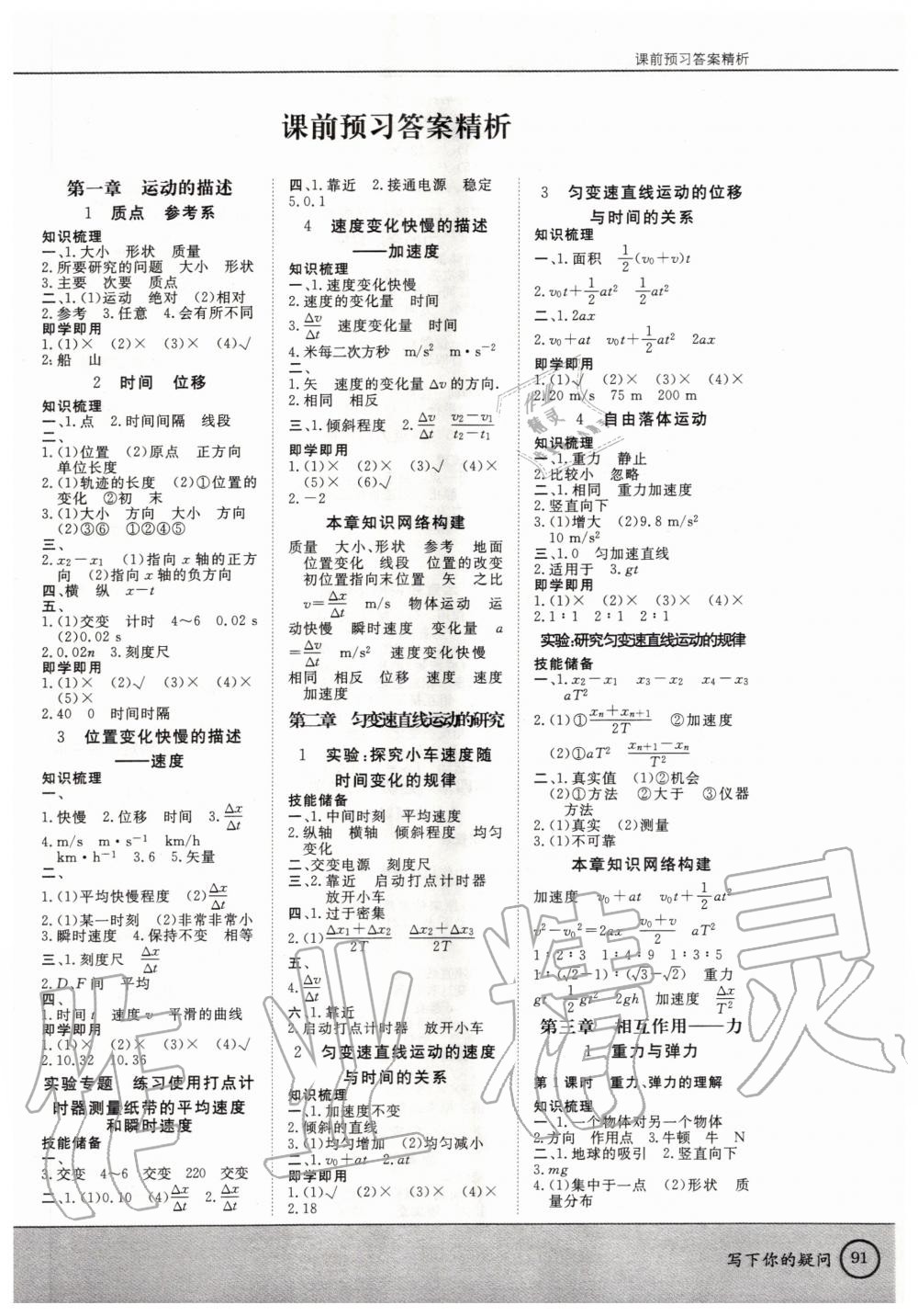 2020年步步高學習筆記物理必修第一冊人教版 參考答案第1頁