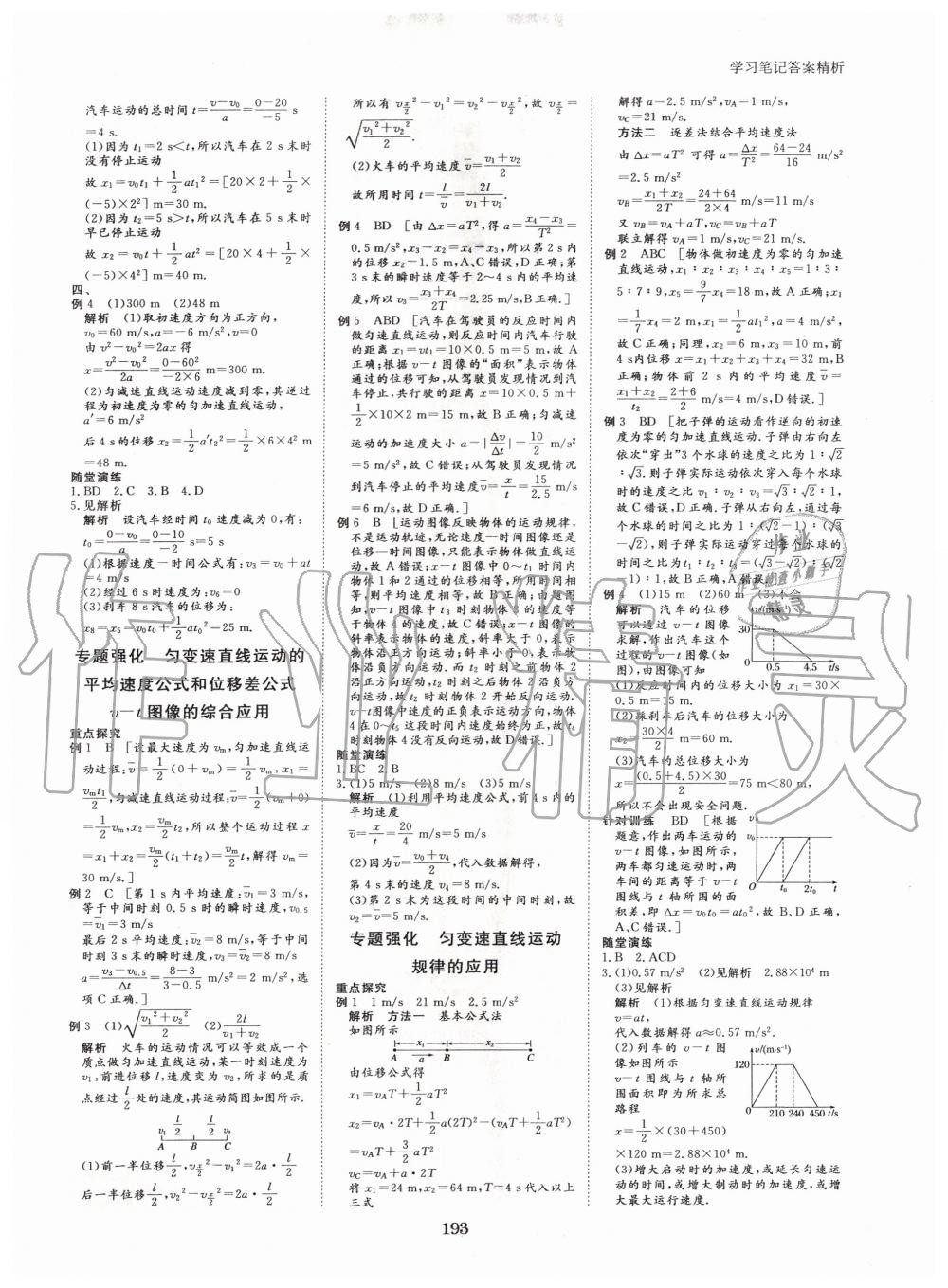 2020年步步高學(xué)習(xí)筆記物理必修第一冊(cè)人教版 參考答案第6頁(yè)