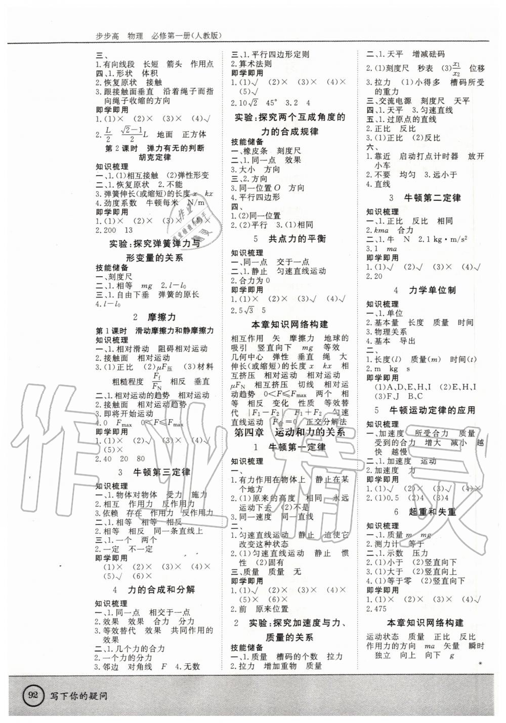 2020年步步高學(xué)習(xí)筆記物理必修第一冊(cè)人教版 參考答案第2頁(yè)