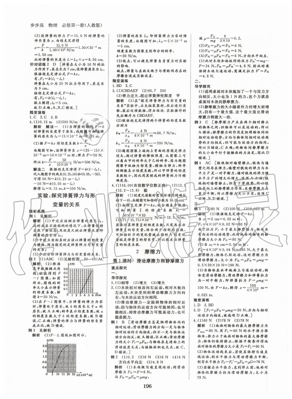 2020年步步高學習筆記物理必修第一冊人教版 參考答案第9頁