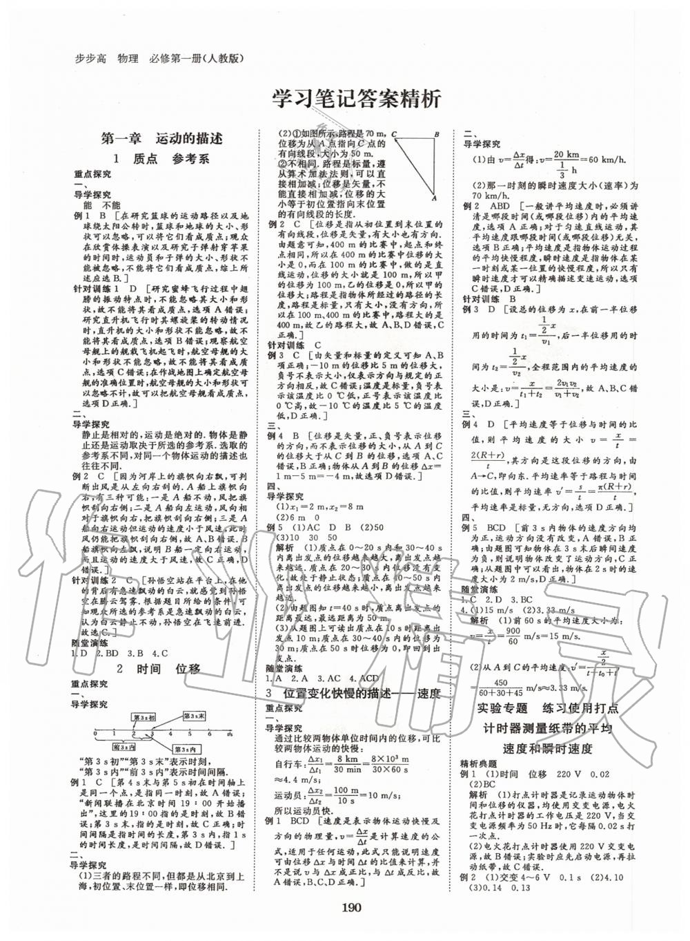 2020年步步高學(xué)習(xí)筆記物理必修第一冊(cè)人教版 參考答案第3頁(yè)