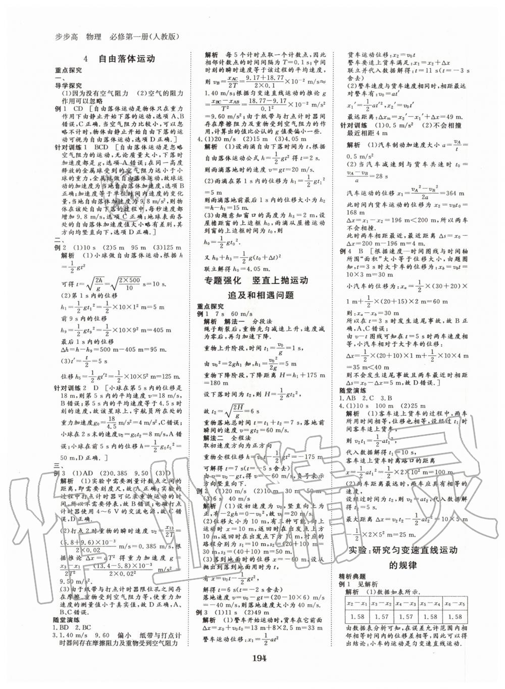 2020年步步高學習筆記物理必修第一冊人教版 參考答案第7頁