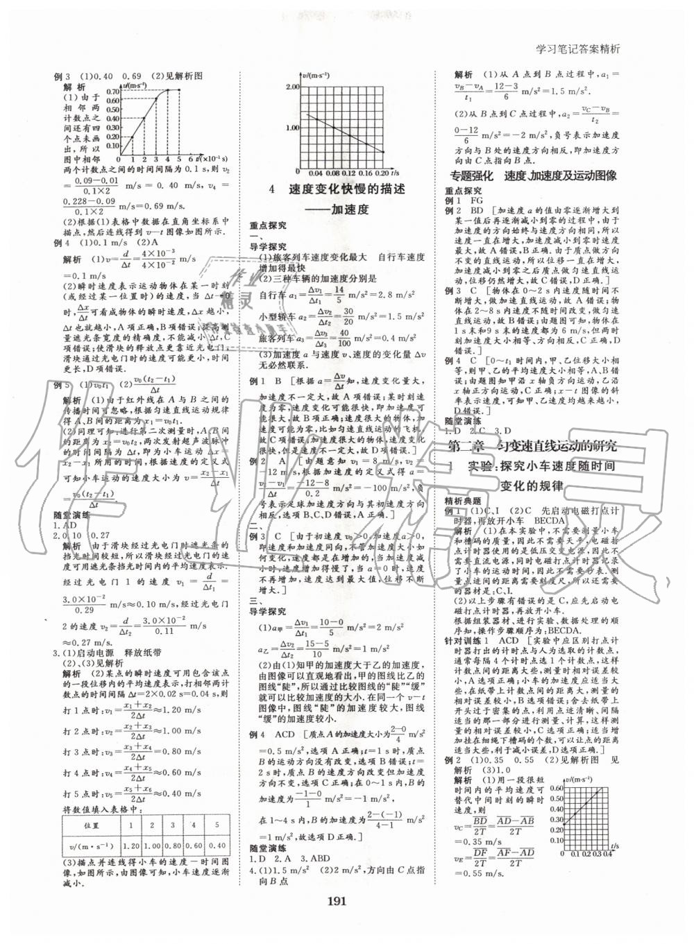 2020年步步高學習筆記物理必修第一冊人教版 參考答案第4頁