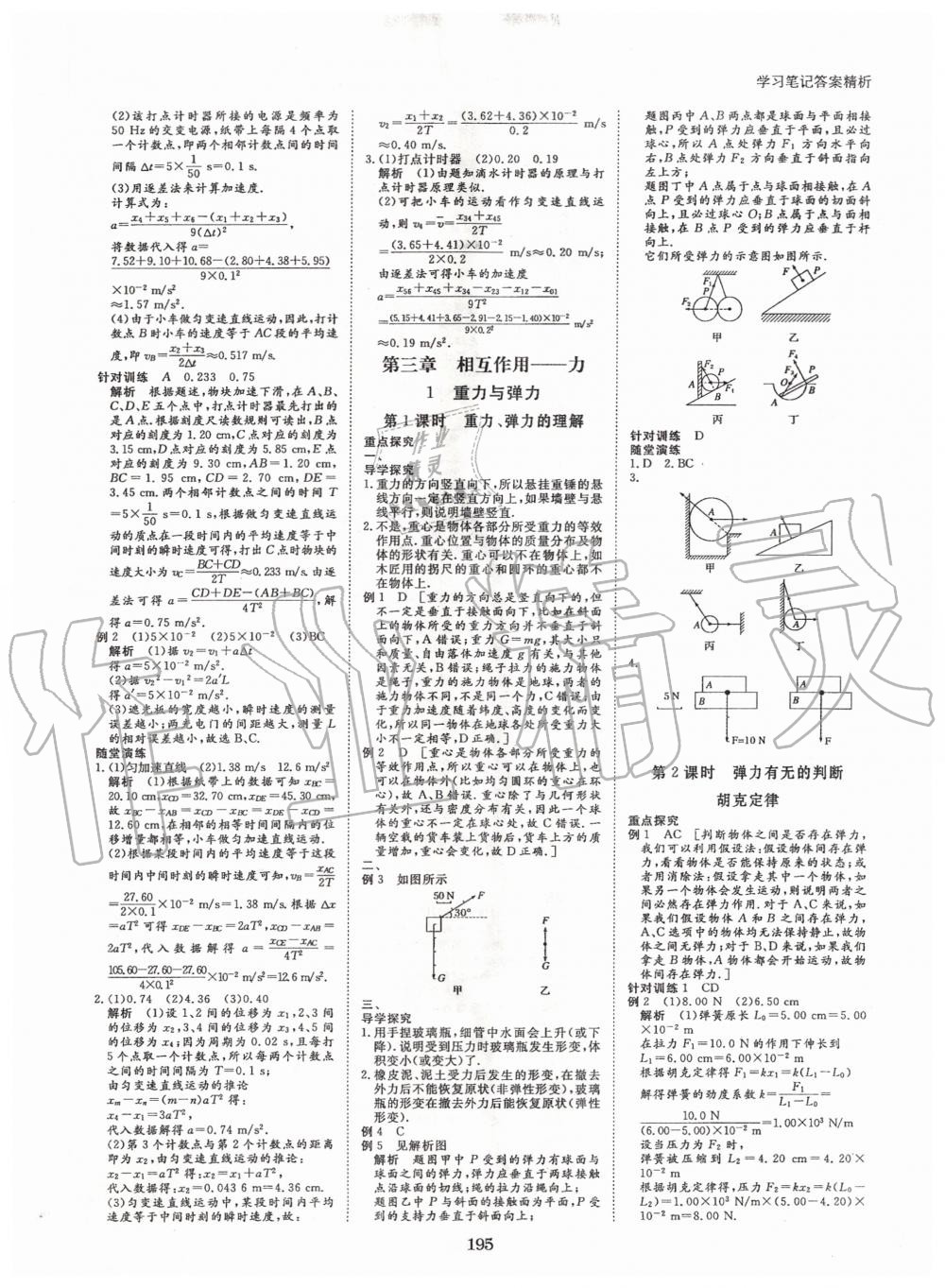 2020年步步高學(xué)習(xí)筆記物理必修第一冊人教版 參考答案第8頁