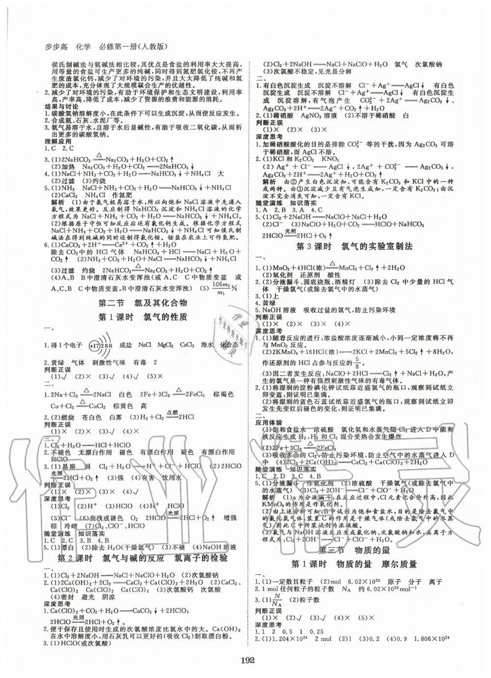 2020年步步高學習筆記化學必修第一冊人教版 第4頁