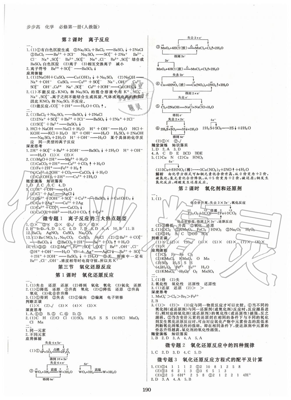 2020年步步高學(xué)習(xí)筆記化學(xué)必修第一冊人教版 第2頁
