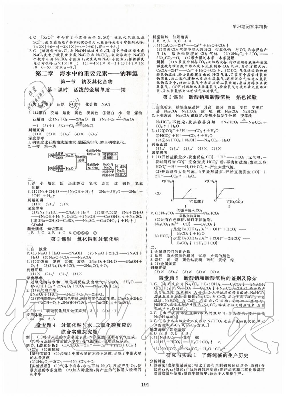 2020年步步高學習筆記化學必修第一冊人教版 第3頁