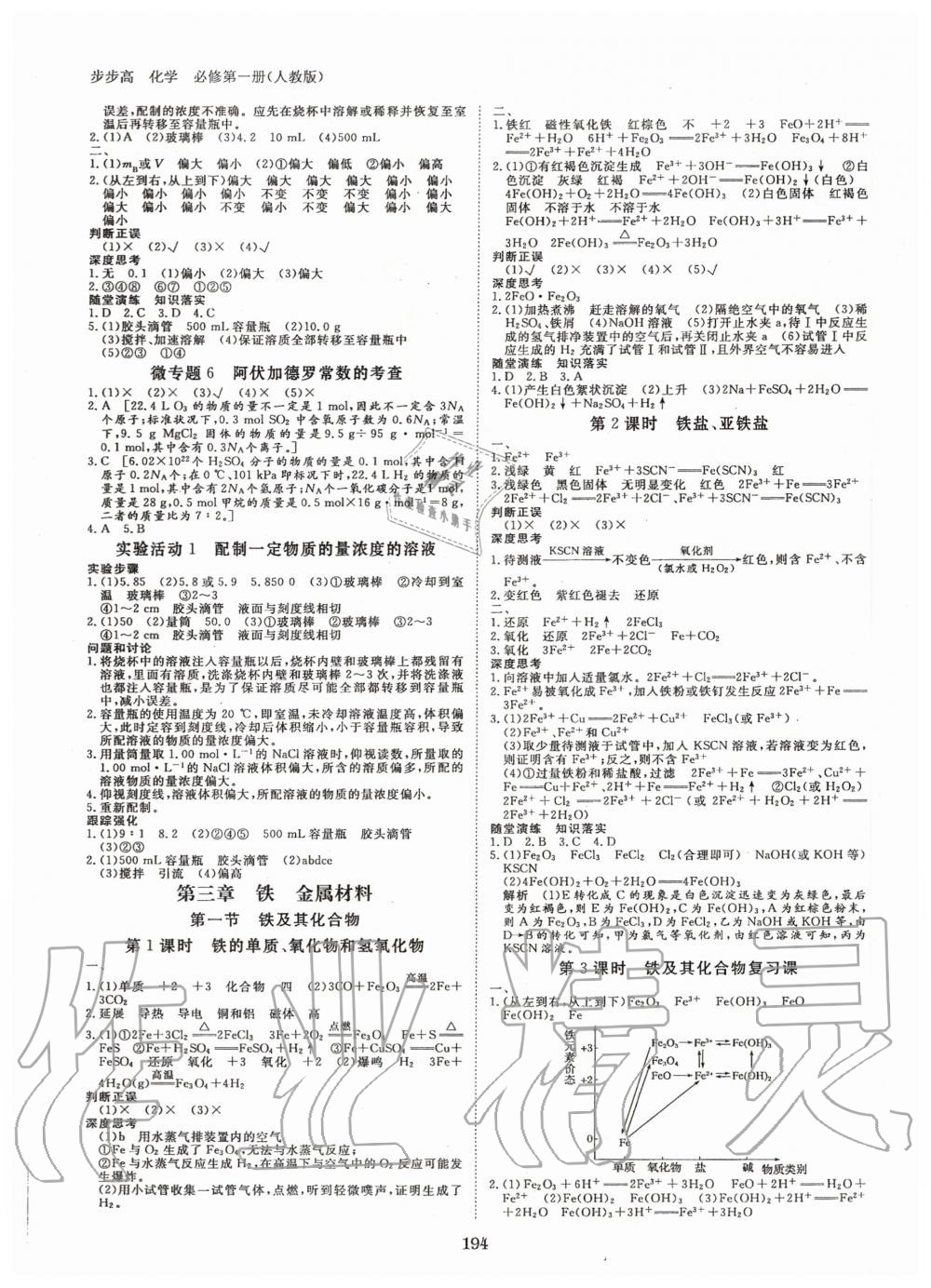 2020年步步高學(xué)習(xí)筆記化學(xué)必修第一冊人教版 第6頁