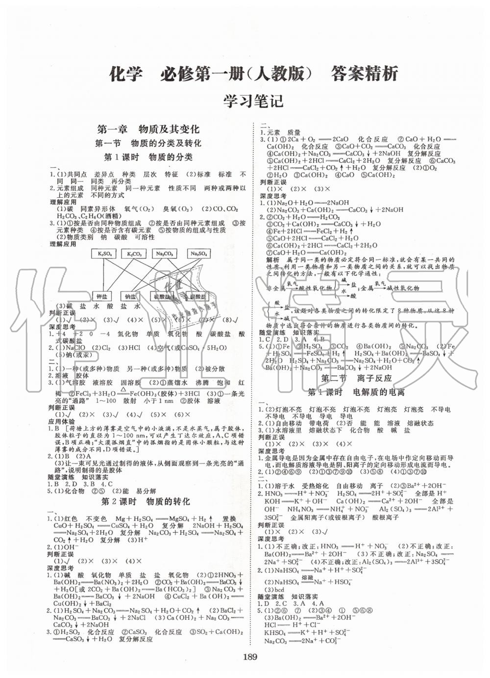 2020年步步高學習筆記化學必修第一冊人教版 第1頁