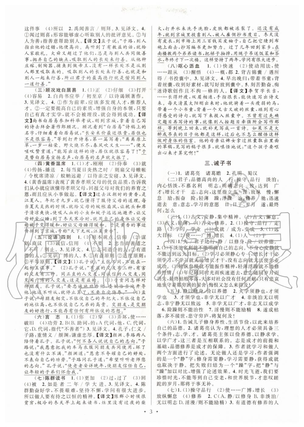 2020年初中課內(nèi)外古詩文閱讀特訓(xùn)加名著閱讀七年級上冊人教版 第3頁