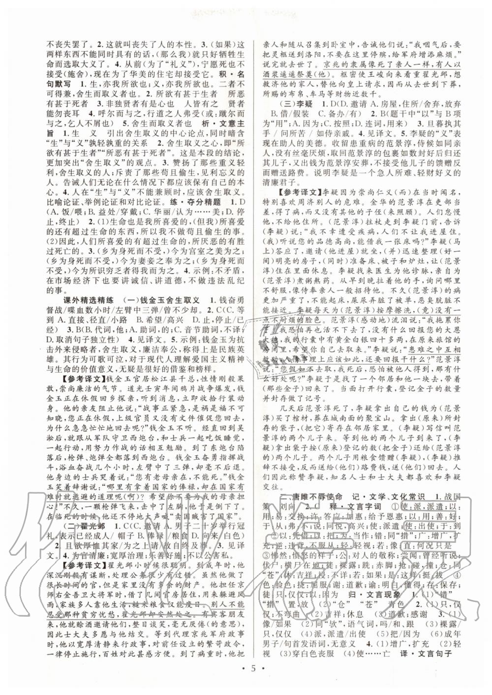 2020年初中課內外古詩文閱讀特訓加名著閱讀九年級全一冊 第5頁