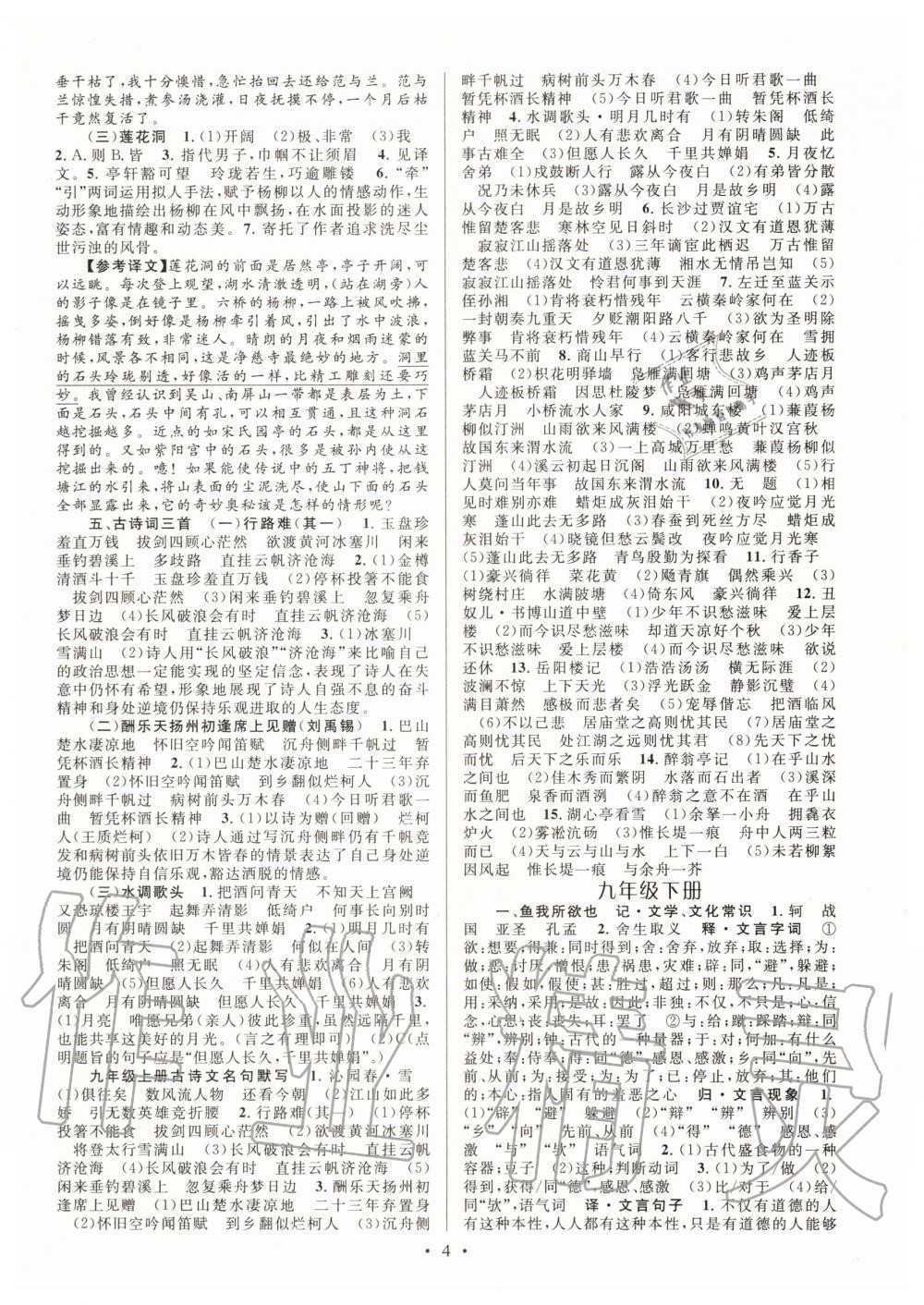 2020年初中課內外古詩文閱讀特訓加名著閱讀九年級全一冊 第4頁